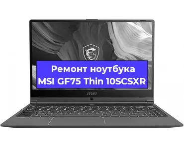 Замена кулера на ноутбуке MSI GF75 Thin 10SCSXR в Екатеринбурге